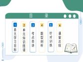 第六單元 學(xué)習(xí)之道（復(fù)習(xí)課件）-2025-2026學(xué)年高中語文必修上冊（統(tǒng)編版）