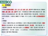 第六單元 學(xué)習(xí)之道（復(fù)習(xí)課件）-2025-2026學(xué)年高中語文必修上冊（統(tǒng)編版）
