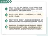 一 豐富詞語(yǔ)積累（素養(yǎng)進(jìn)階教學(xué)課件）-2025-2026學(xué)年高中語(yǔ)文必修上冊(cè)（統(tǒng)編版）