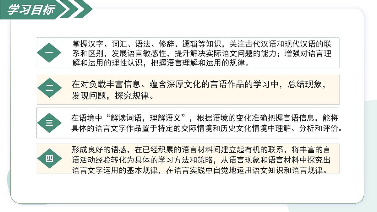 一 丰富词语积累（素养进阶教学课件）-2025-2026学年高中语文必修上册（统编版）第3页