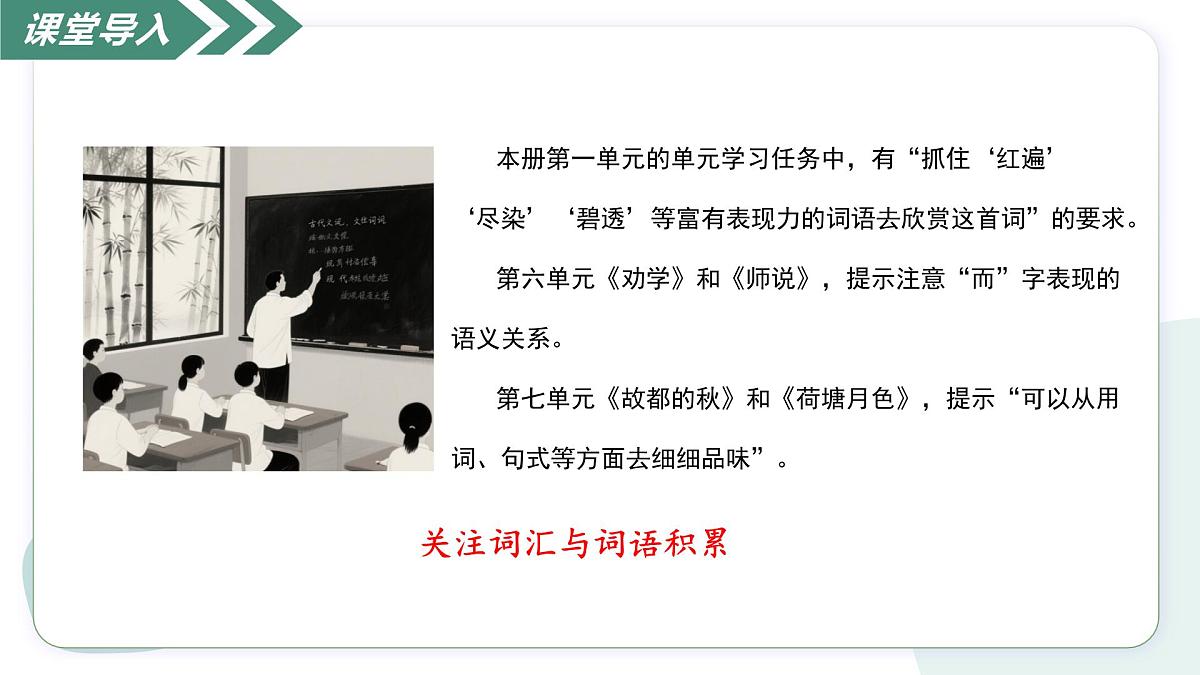 一 丰富词语积累（素养进阶教学课件）-2025-2026学年高中语文必修上册（统编版）第5页