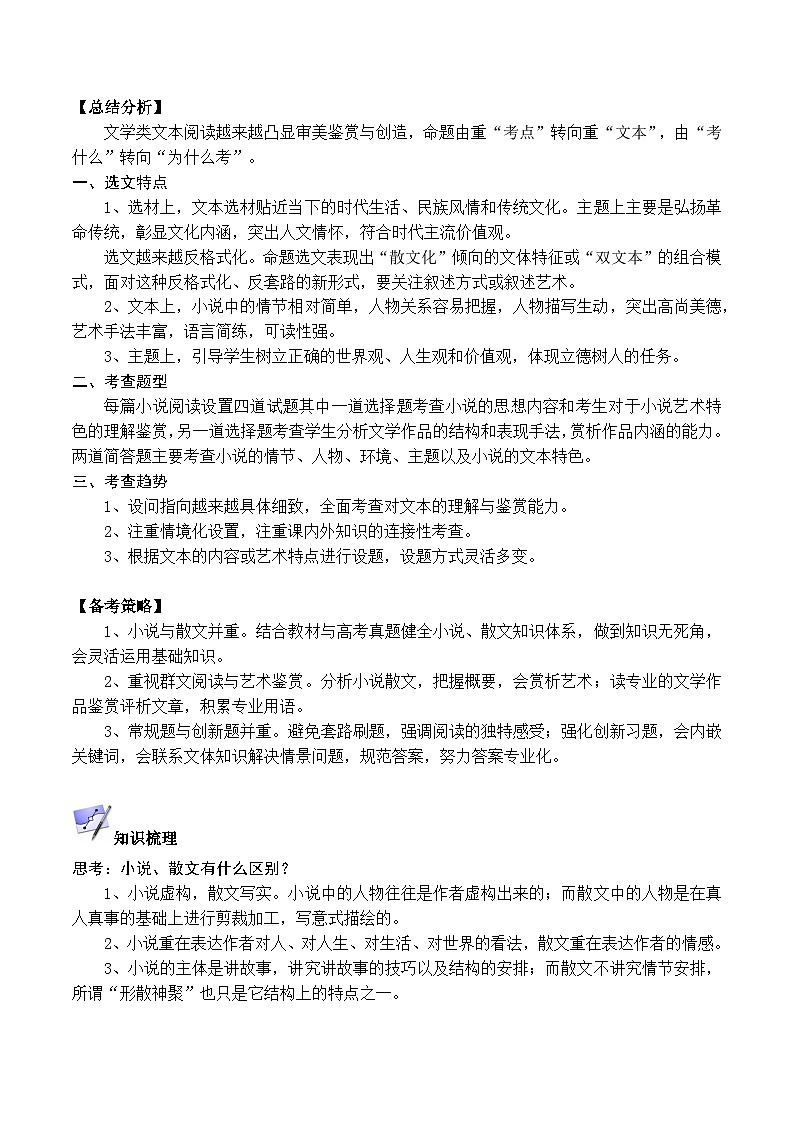 高考语文一轮复习 小说专题 学案第3页
