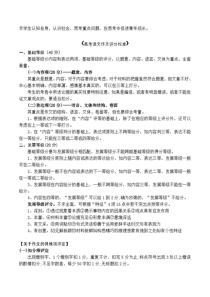 高考语文一轮复习 作文专题 学案第2页
