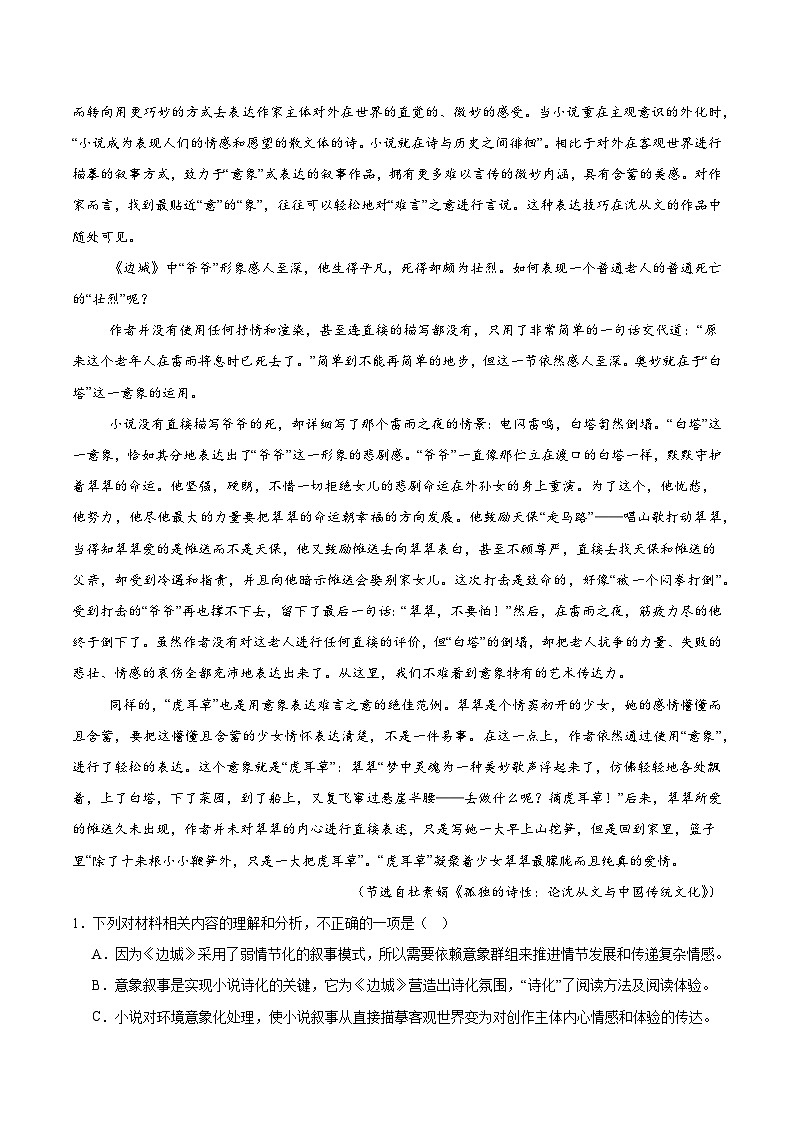 江苏省扬州市2024-2025学年高二下学期期末考试语文试题（Word版附解析）第2页