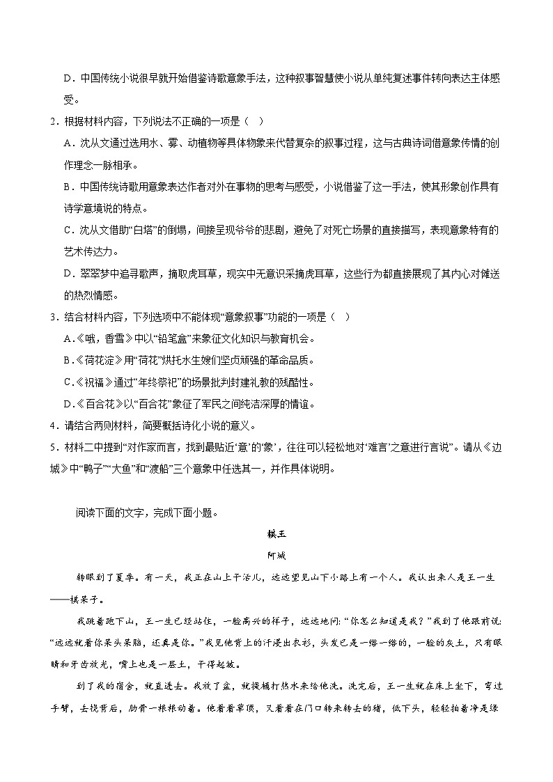 江苏省扬州市2024-2025学年高二下学期期末考试语文试题（Word版附解析）第3页