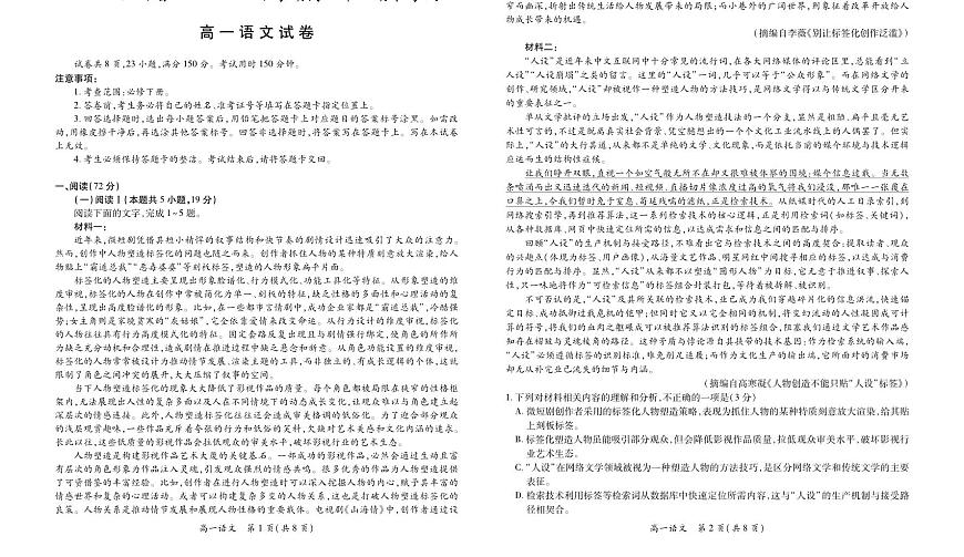 江西省上进教育2024-2025学年高一下学期期末考试语文试题（PDF版附解析）第1页