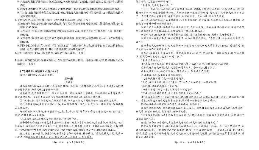 江西省上进教育2024-2025学年高一下学期期末考试语文试题（PDF版附解析）第2页