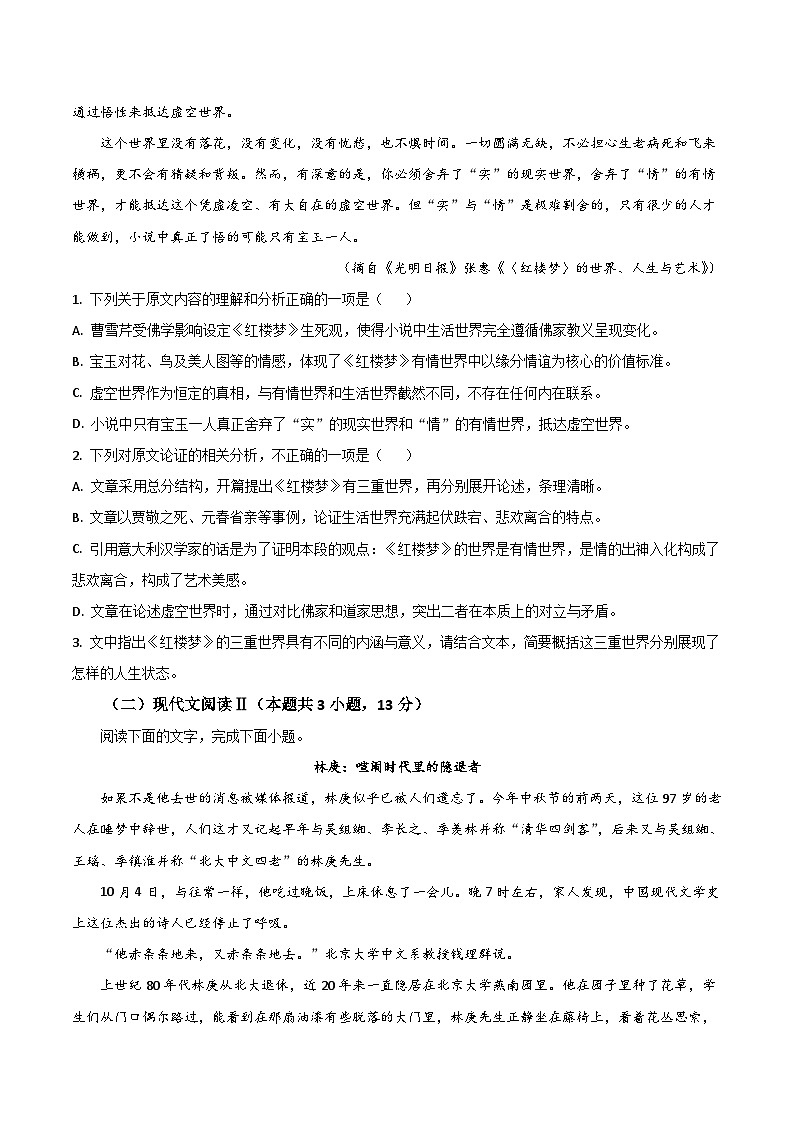 山西省阳泉市2024-2025学年高一下学期期末考试语文试题（Word版附答案）第2页