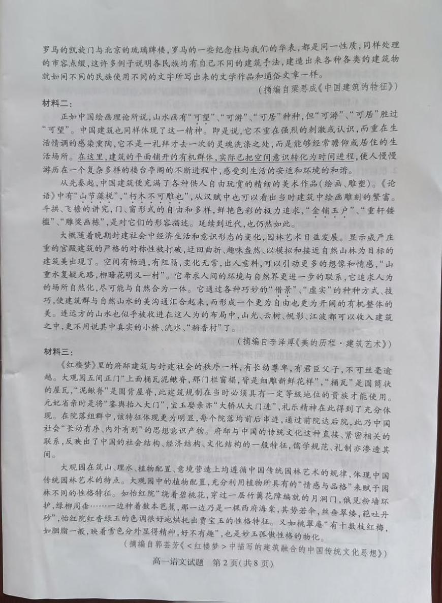 山西省运城市2024-2025学年高一下学期7月期末考试语文试题（PDF版附答案）第2页