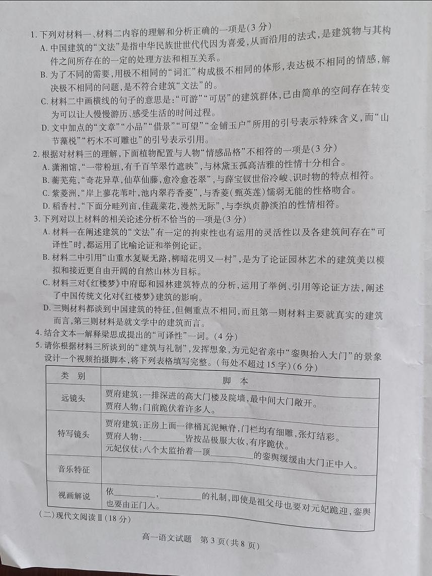 山西省运城市2024-2025学年高一下学期7月期末考试语文试题（PDF版附答案）第3页