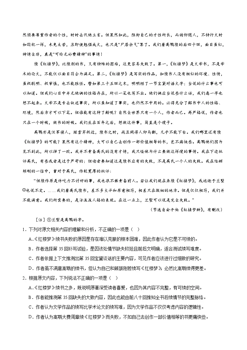 浙江省台州市2024-2025学年高一下学期6月期末考试语文试题（Word版附解析）第2页