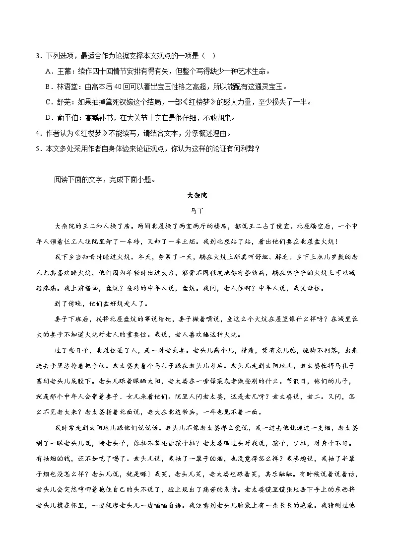 浙江省台州市2024-2025学年高一下学期6月期末考试语文试题（Word版附解析）第3页