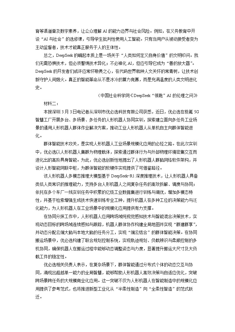 湖北省武汉市常青联合体2024-2025学年高二下学期期中考试语文试卷（解析版）第2页
