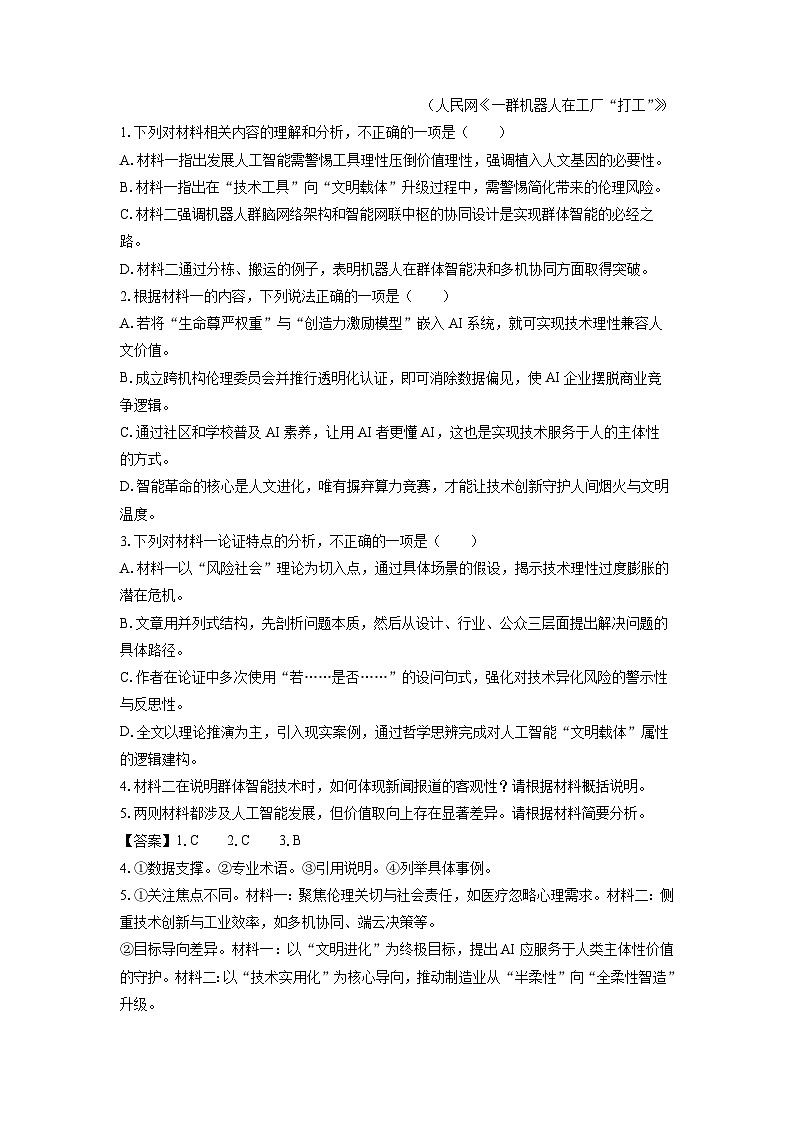 湖北省武汉市常青联合体2024-2025学年高二下学期期中考试语文试卷（解析版）第3页