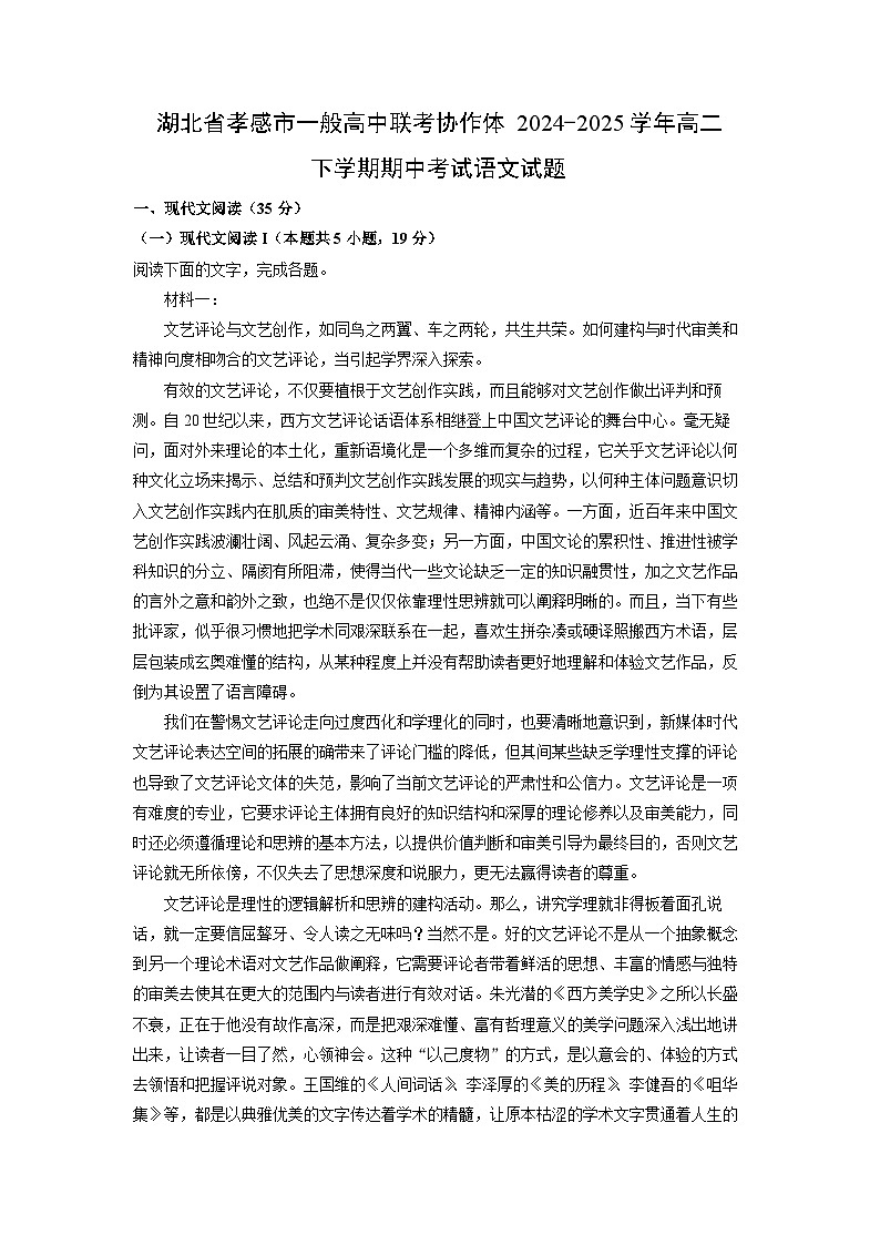 湖北省孝感市一般高中联考协作体2024-2025学年高二下学期期中考试语文试卷（解析版）第1页