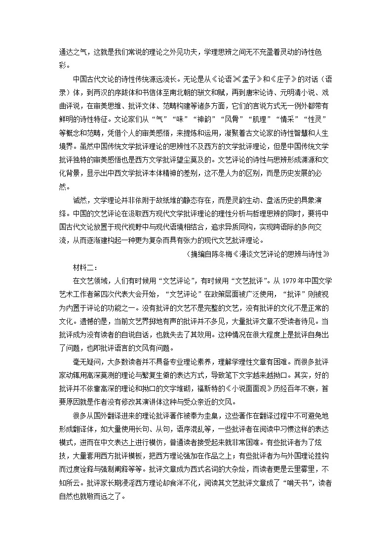 湖北省孝感市一般高中联考协作体2024-2025学年高二下学期期中考试语文试卷（解析版）第2页