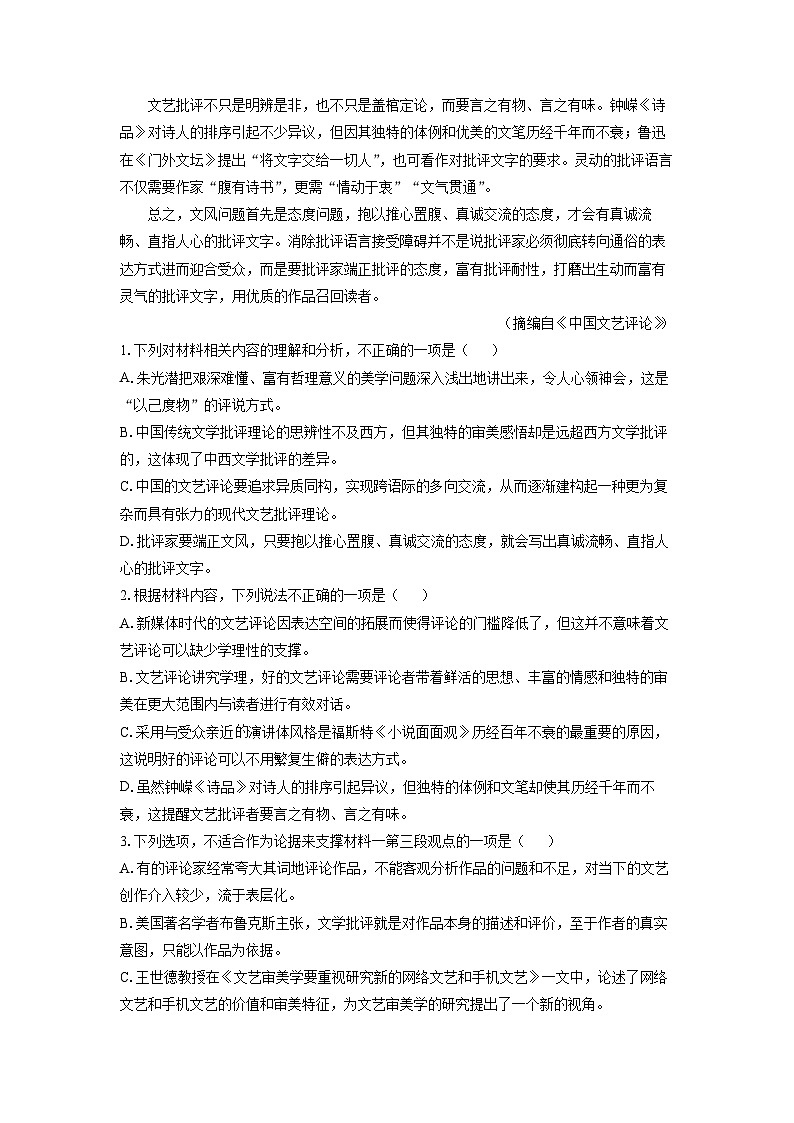 湖北省孝感市一般高中联考协作体2024-2025学年高二下学期期中考试语文试卷（解析版）第3页
