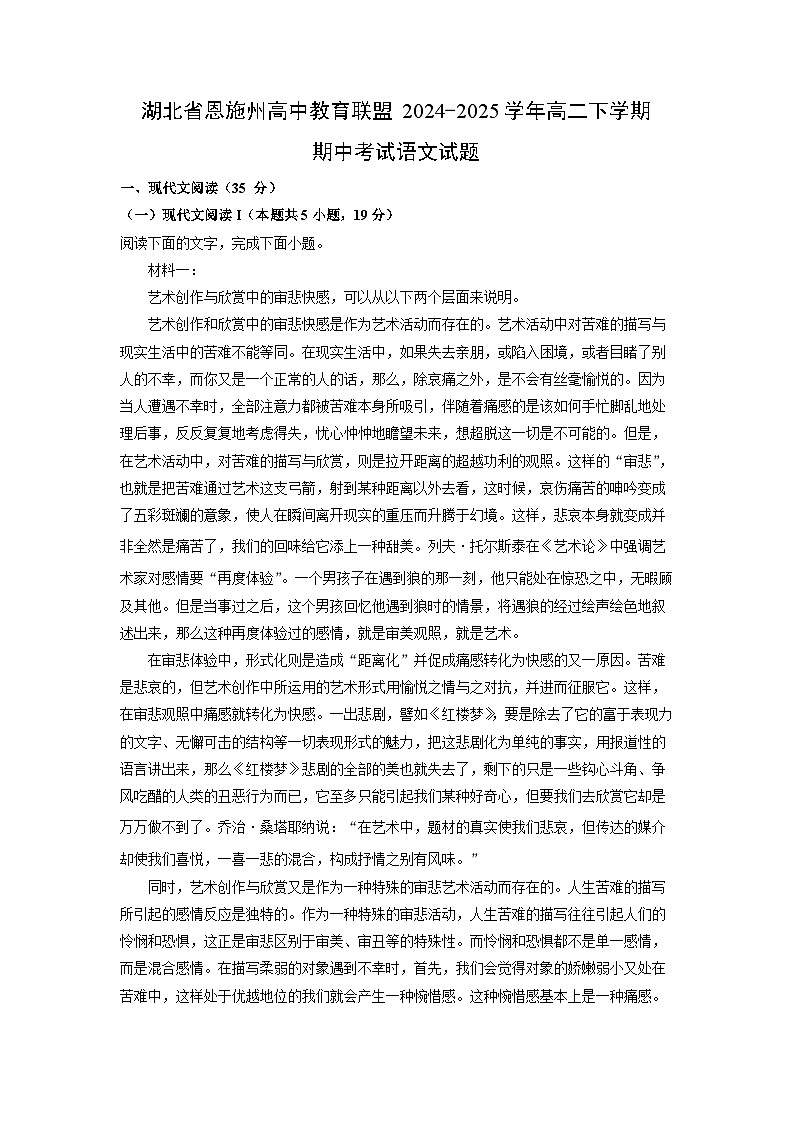 湖北省恩施州高中教育联盟2024-2025学年高二下学期期中考试语文试卷（解析版）第1页