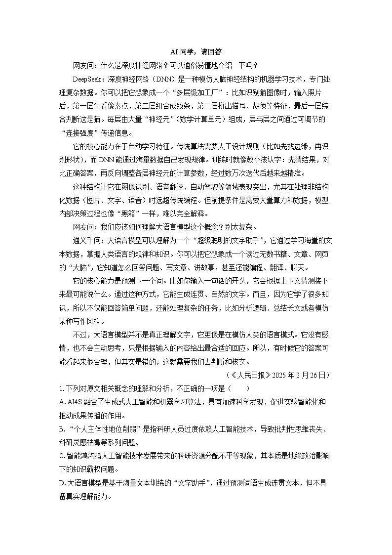 浙江省温州市2024-2025学年高一下学期期末考试（A卷）语文试卷（解析版）第2页