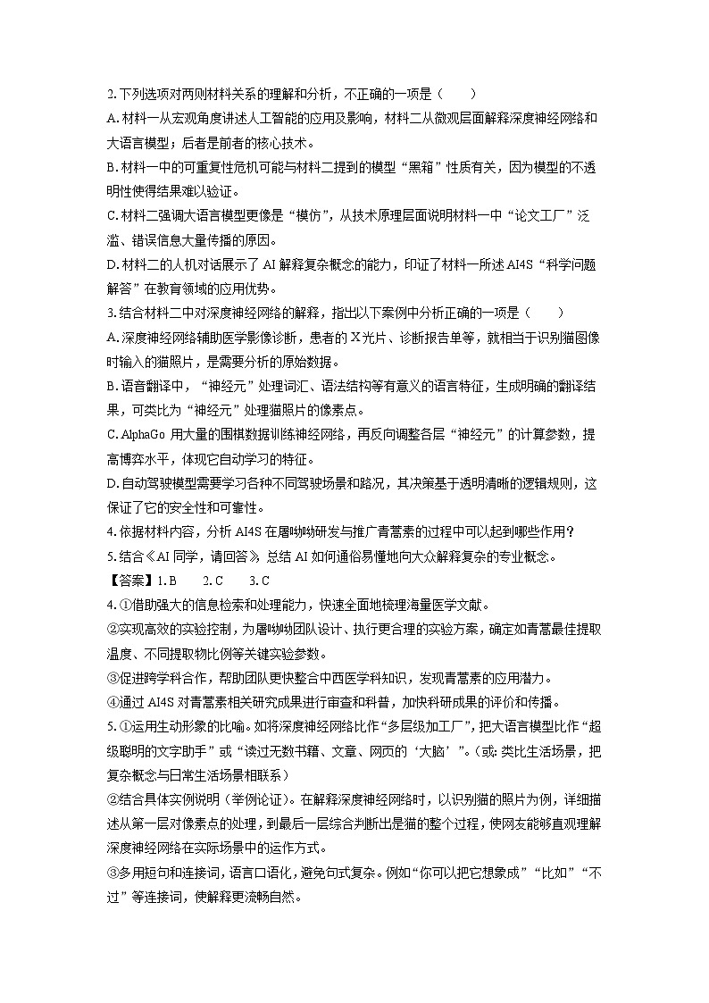 浙江省温州市2024-2025学年高一下学期期末考试（A卷）语文试卷（解析版）第3页