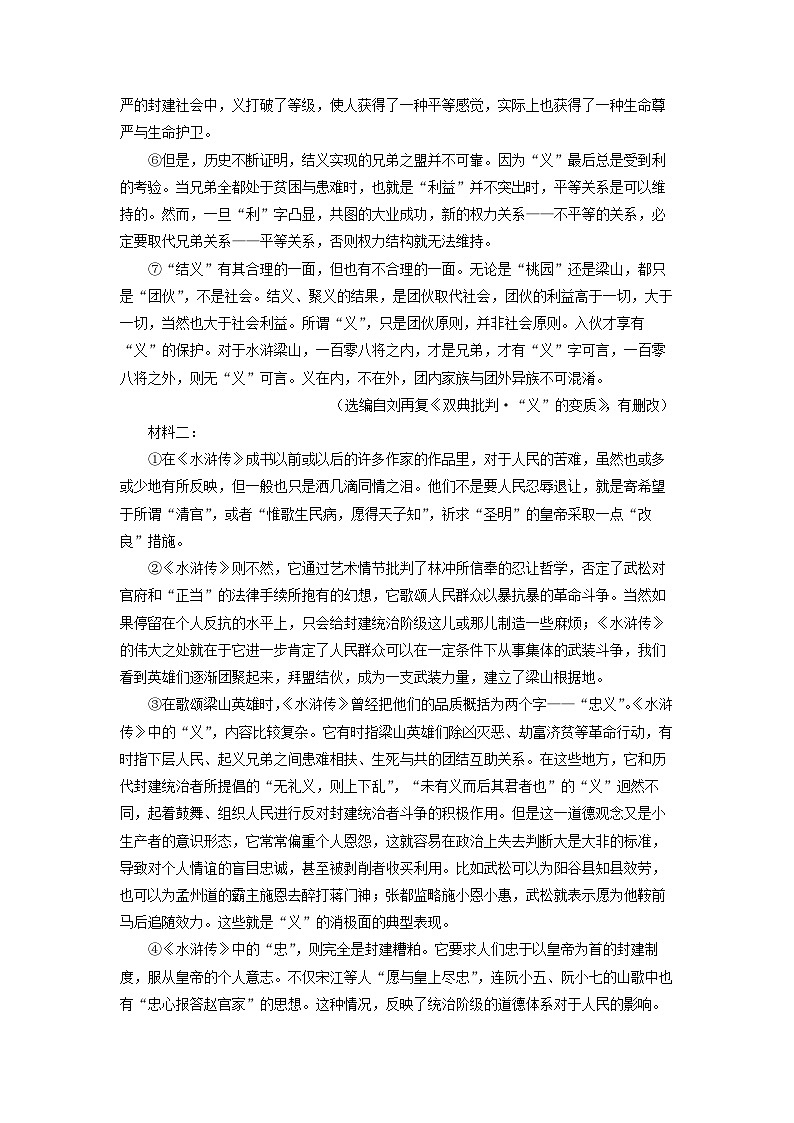浙江省杭州市2024-2025学年高一下学期期末考试语文试卷（解析版）第2页