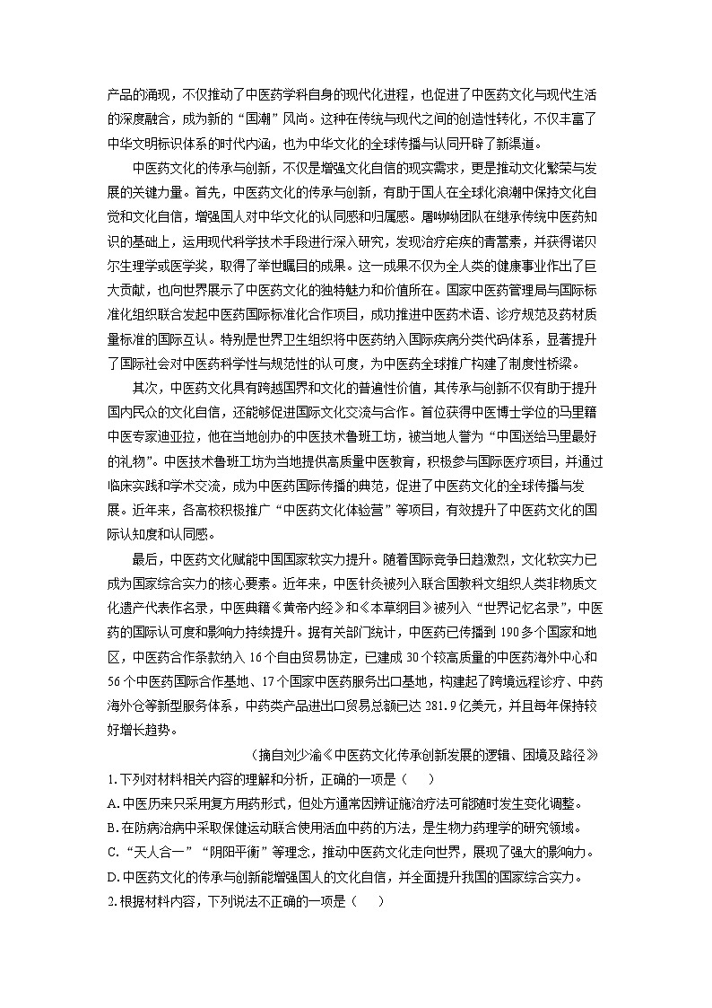 浙江省嘉兴市2024-2025学年高一下学期期末考试语文试卷（解析版）第2页