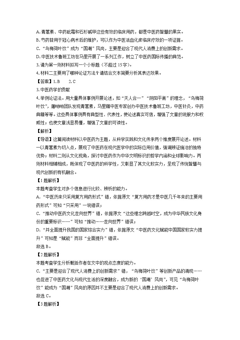 浙江省嘉兴市2024-2025学年高一下学期期末考试语文试卷（解析版）第3页