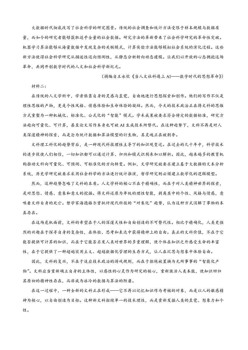 陕西省商洛市2025届新高二下学期7月期末考-语文试题+答案第2页