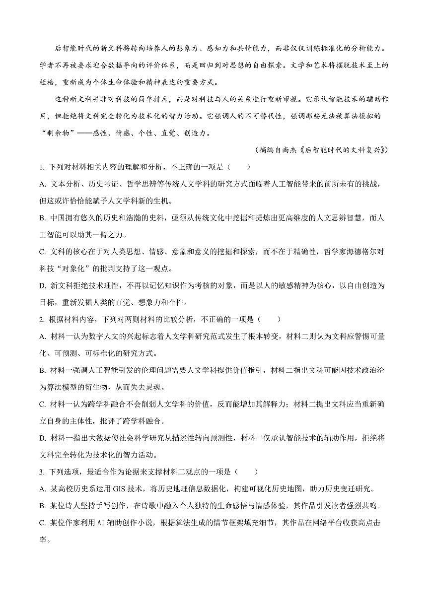 陕西省商洛市2025届新高二下学期7月期末考-语文试题+答案第3页