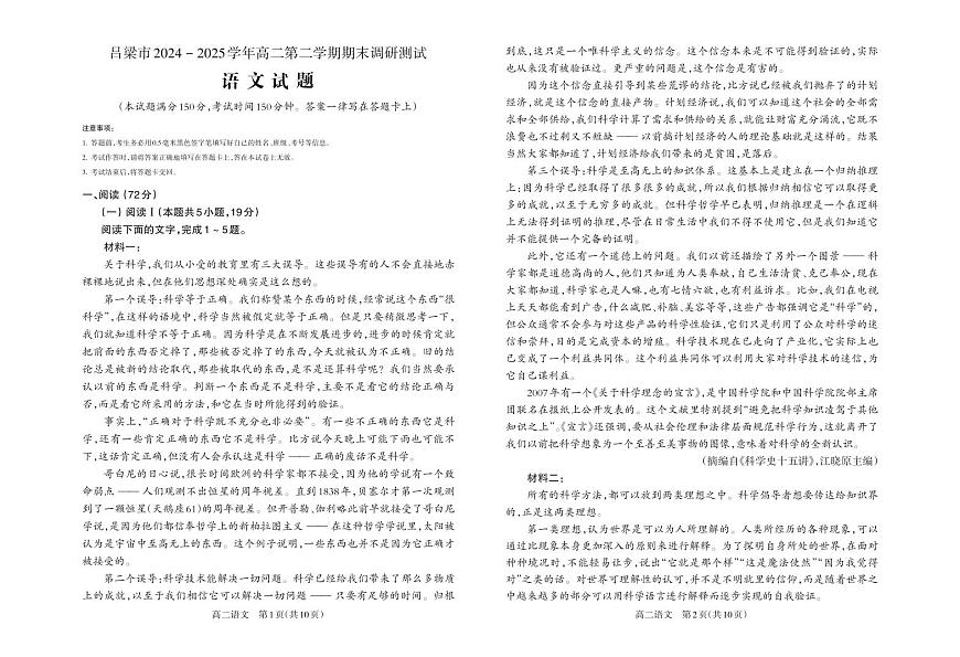 山西省吕梁市2025届新高二下学期7月期末调研测试-语文+答案第1页