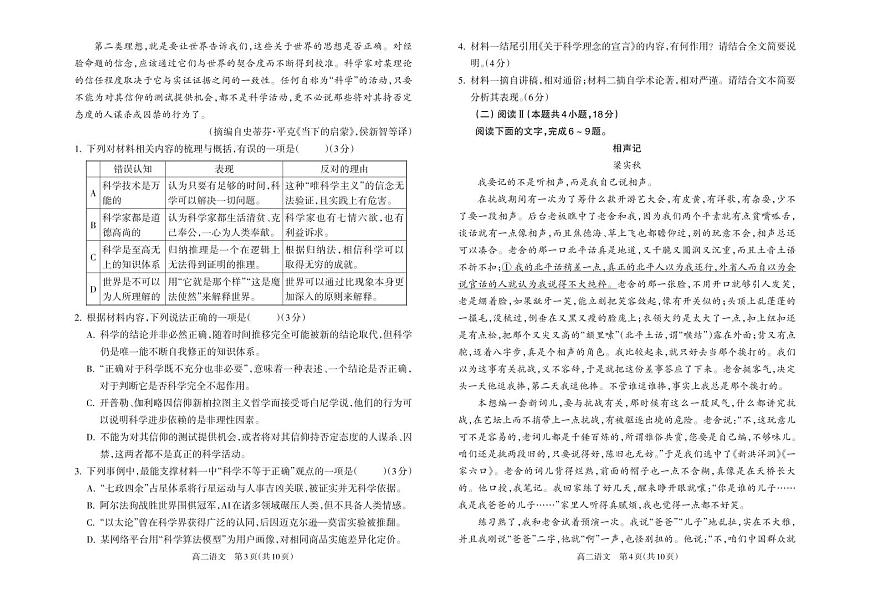 山西省吕梁市2025届新高二下学期7月期末调研测试-语文+答案第2页