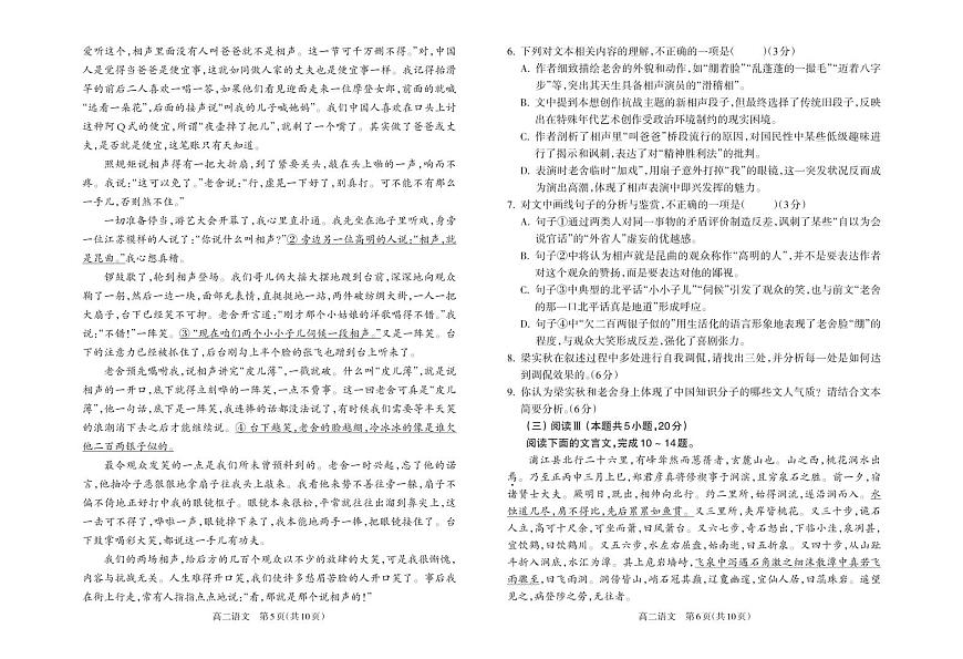 山西省吕梁市2025届新高二下学期7月期末调研测试-语文+答案第3页