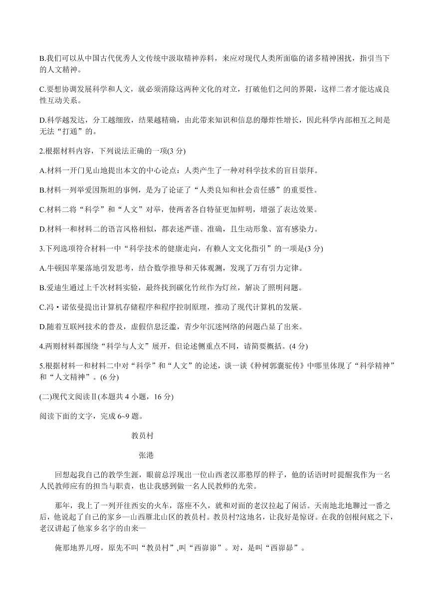 山西省运城市2025届新高二下学期7月期末调研测试-语文试题+答案第3页