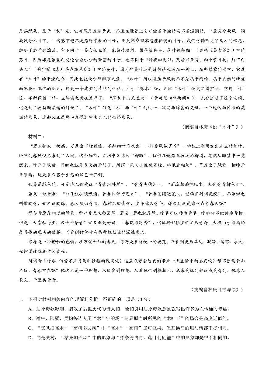 重庆市康德教育2024-2025学年高一下学期期末考试语文试卷（PDF版附解析）第2页