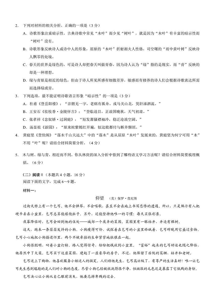 重庆市康德教育2024-2025学年高一下学期期末考试语文试卷（PDF版附解析）第3页