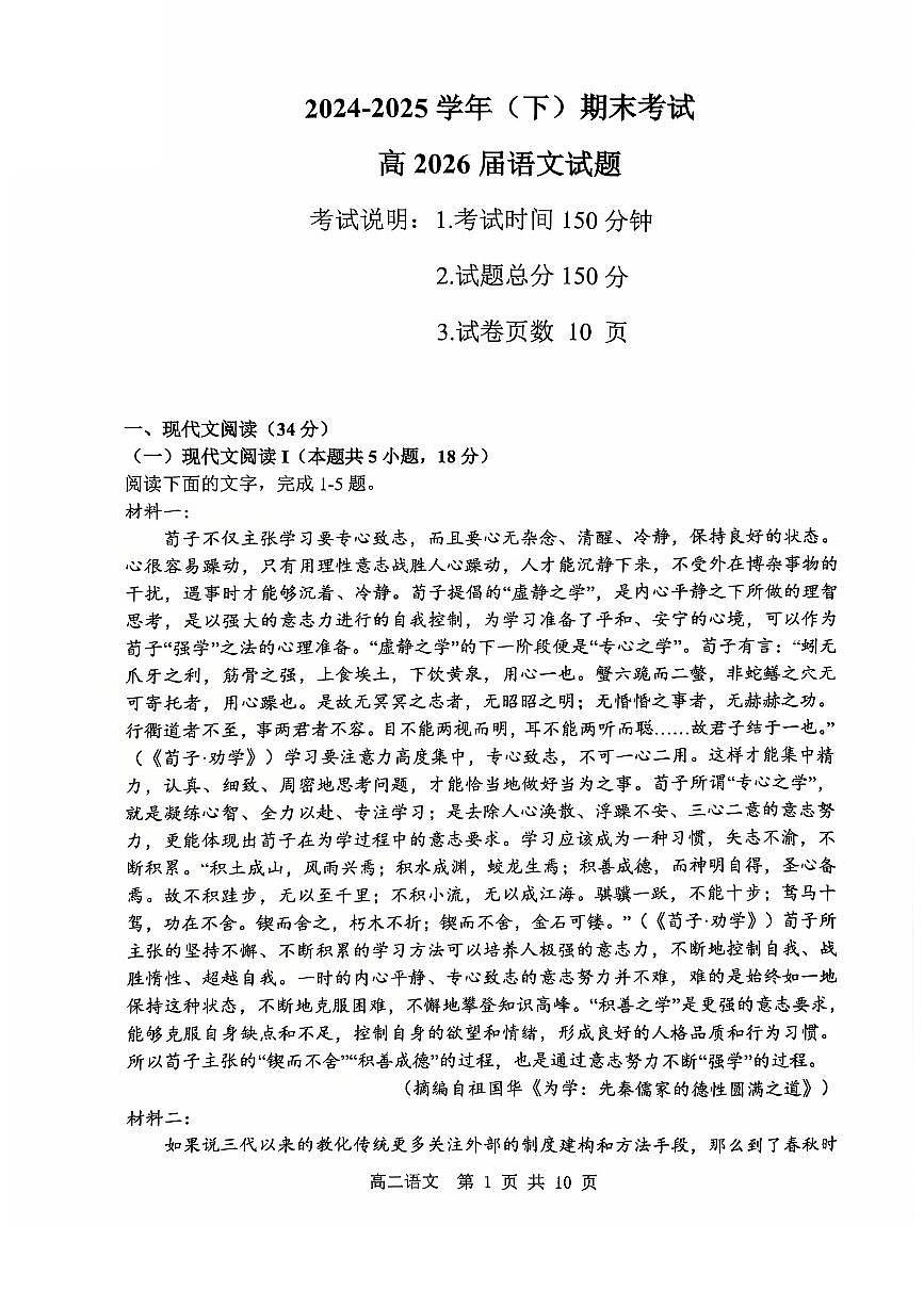 重庆市主城区七校联考2024-2025学年高二下学期期末考试语文试卷（PDF版附答案）第1页