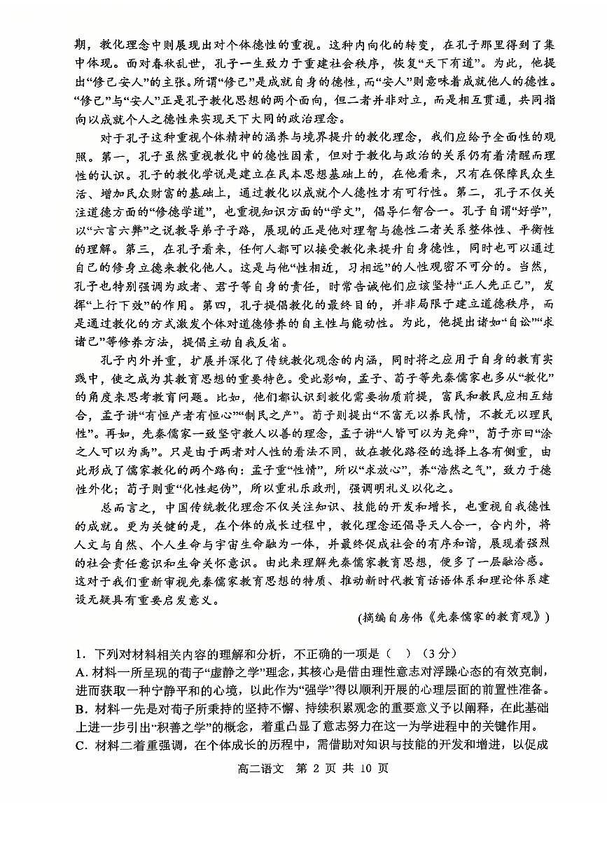 重庆市主城区七校联考2024-2025学年高二下学期期末考试语文试卷（PDF版附答案）第2页