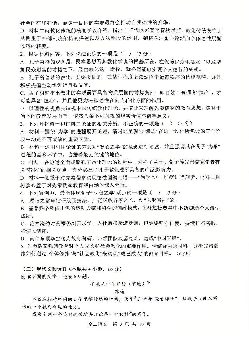 重庆市主城区七校联考2024-2025学年高二下学期期末考试语文试卷（PDF版附答案）第3页