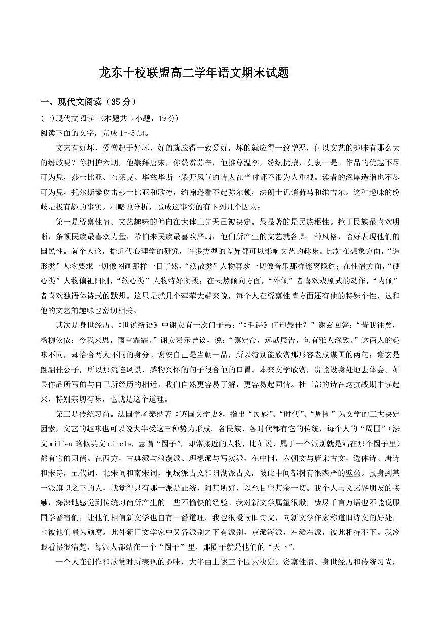 黑龙江省龙东十校联盟2025届新高二下学期7月期末考试-语文试题+答案第1页