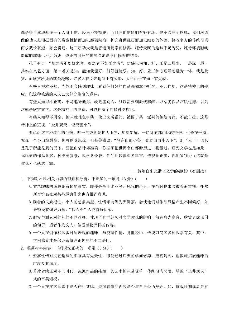 黑龙江省龙东十校联盟2025届新高二下学期7月期末考试-语文试题+答案第2页