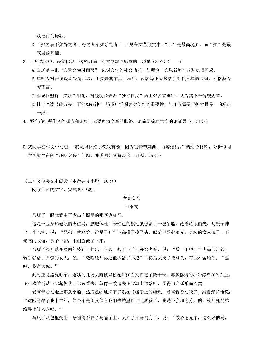 黑龙江省龙东十校联盟2025届新高二下学期7月期末考试-语文试题+答案第3页