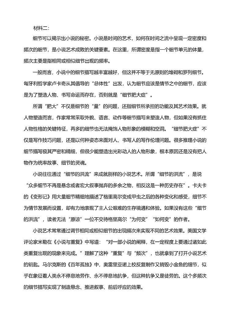 湖南省岳阳市2025届新高二下学期7月期末教学质量监测-语文试题+答案第3页