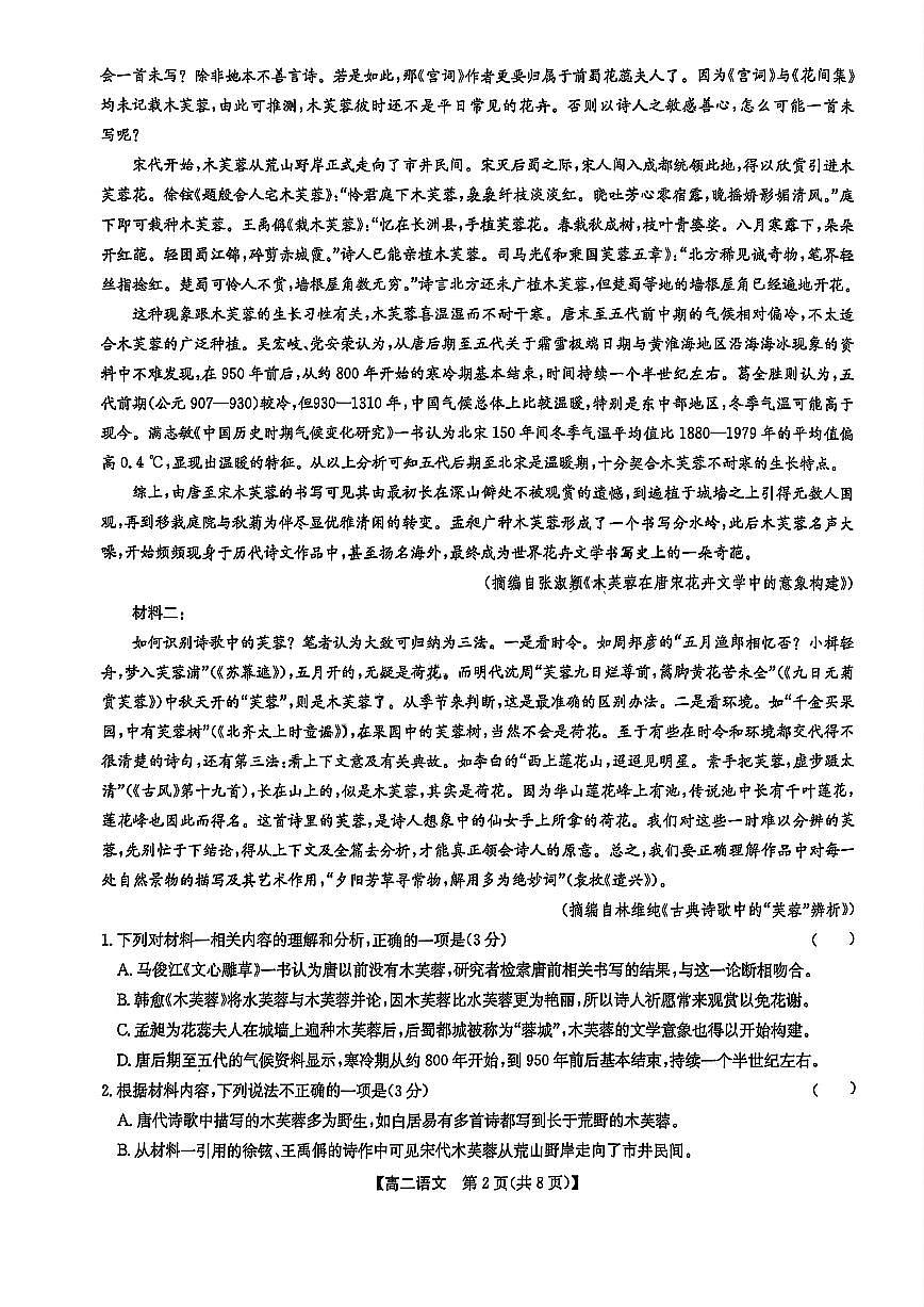 辽宁省九师联盟2025届新高二下学期7月期末联考-语文试题+答案第2页