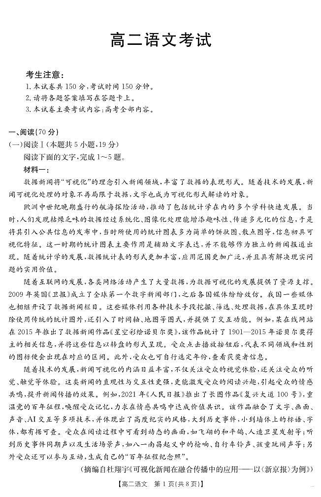 内蒙古金太阳2025届新高二下学期7月联考（25-588B）-语文试题+答案第1页