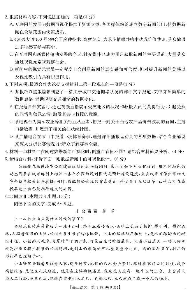 内蒙古金太阳2025届新高二下学期7月联考（25-588B）-语文试题+答案第3页