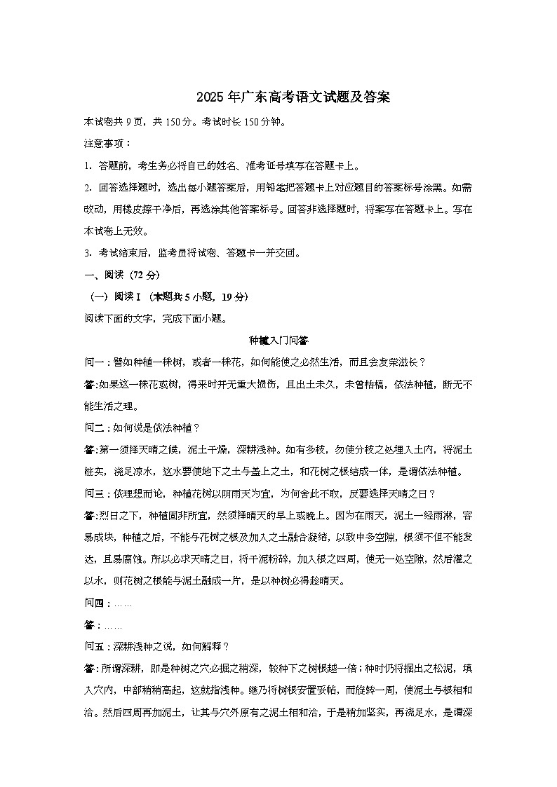 2025年6月广东普通高中学业水平选择性考试语文试题[原卷]附答案第1页