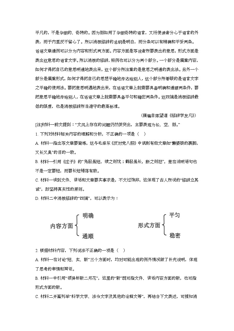 2025年6月贵州普通高中学业水平选择性考试语文试题[原卷]附答案第3页