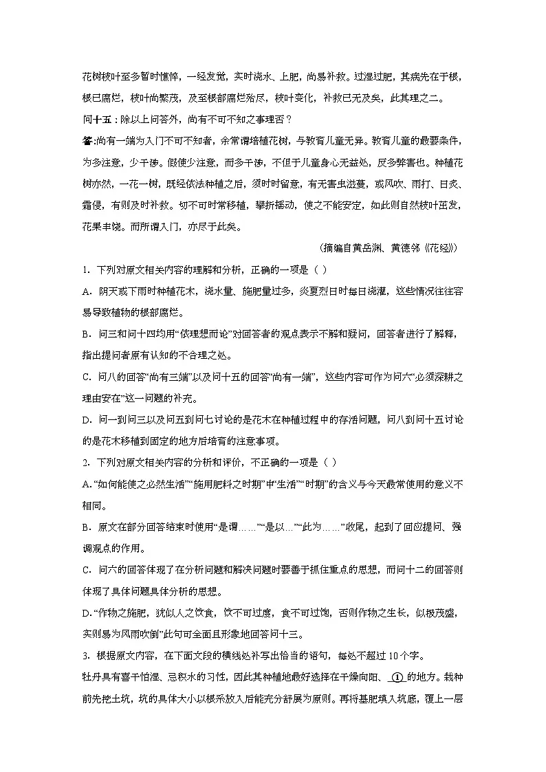 2025年6月河北普通高中学业水平选择性考试语文试题[原卷]附答案第3页