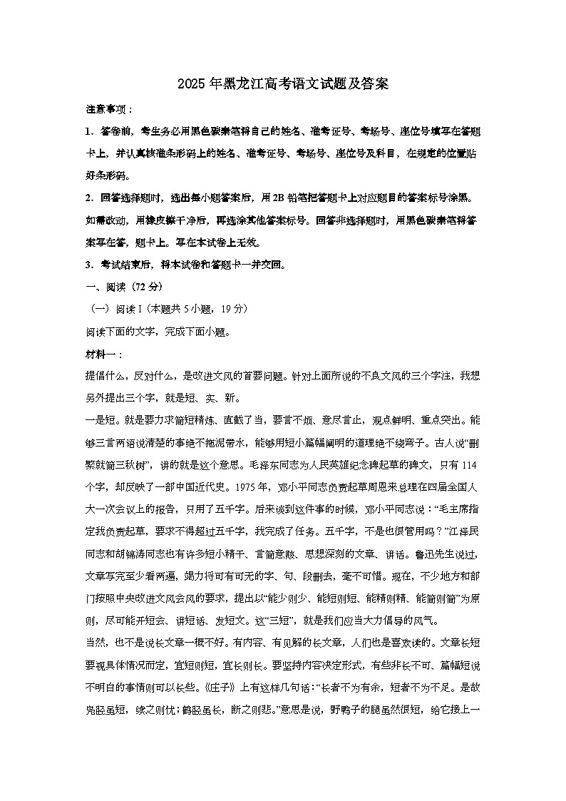 2025年6月黑龙江普通高中学业水平选择性考试语文试题[原卷]附答案第1页
