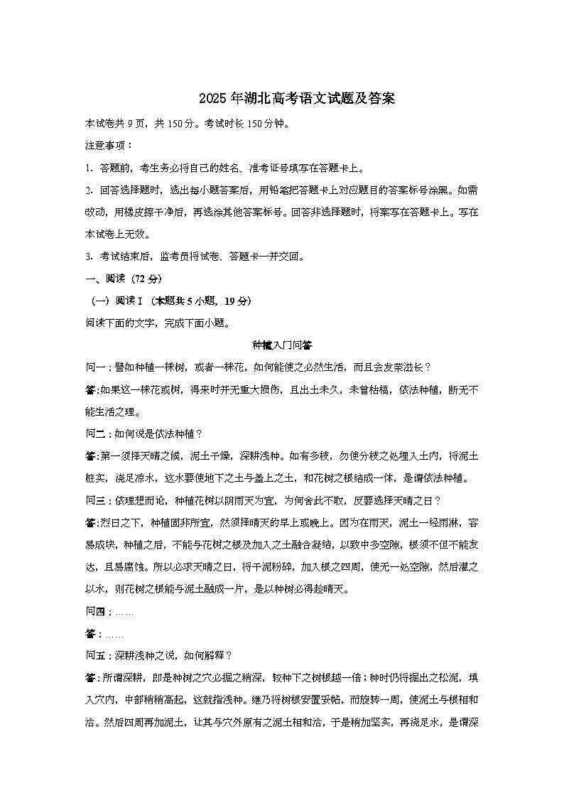 2025年6月湖北普通高中学业水平选择性考试语文试题[原卷]附答案第1页
